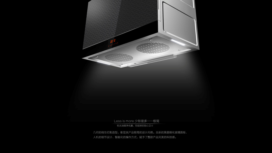 抽油煙機(jī)設(shè)計