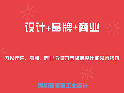 掀開工業(yè)設(shè)計(jì)的“紅蓋頭”看看是什么？