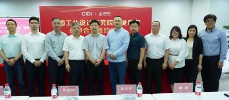 中國工業(yè)設(shè)計(jì)研究院與新電商平臺(tái)愛庫存達(dá)成戰(zhàn)略合作