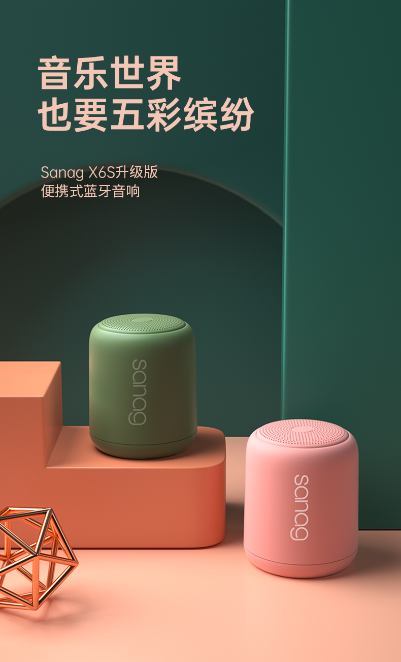 便攜式藍牙音箱產(chǎn)品設計方案